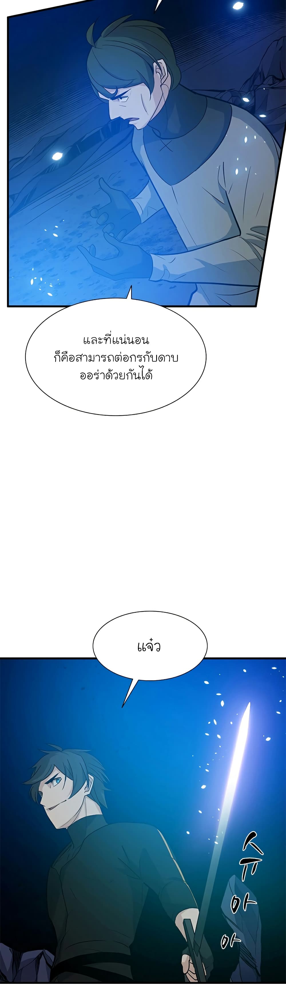 The Tutorial is Too Hard ตอนที่ 102 (46)